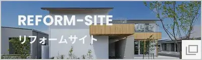 アイ・ホーム リフォームサイト
