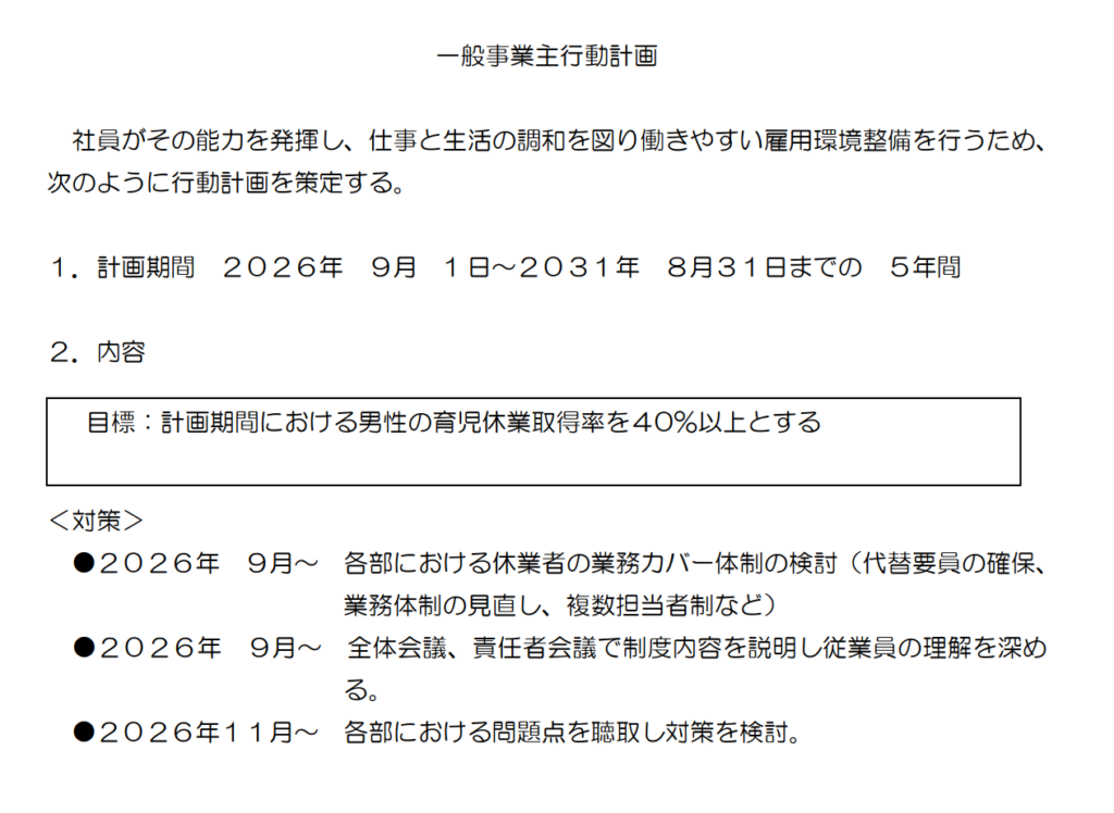 男性社員の育児休業取得を推進しています